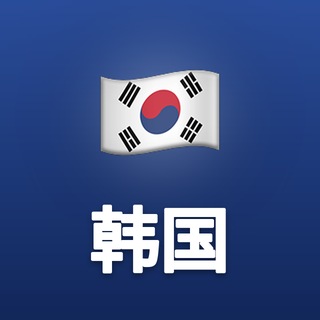 Telegram profile photo for 韩国新闻|首尔·釜山·时事