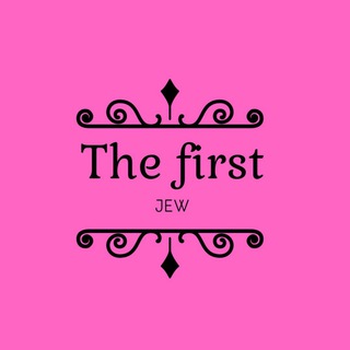 Telegram profile photo for thefirst.jew