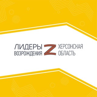 Telegram profile photo for Лидеры возрождения. Херсонская область