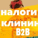 Telegram profile photo for Клининг В2В