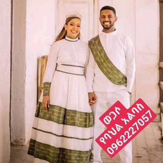Telegram profile photo for ወጋ ሶ በሽሮ ሜዳ የሀገር በሀል ልብስ ስፌትና ሺያጭ