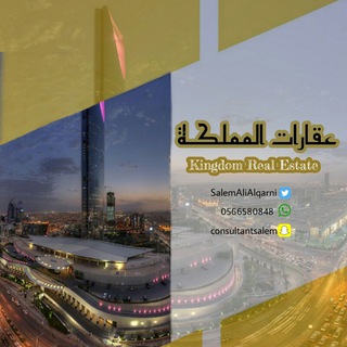 Telegram profile photo for عقارات المملكة العربية السعودية (جميع المناطق (🇸🇦)