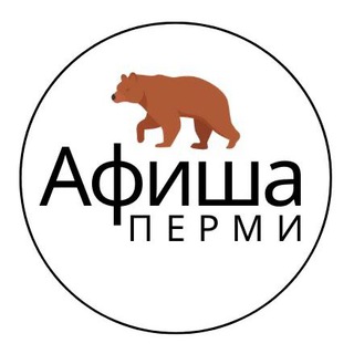 Telegram profile photo for Афиша Перми | Бесплатно