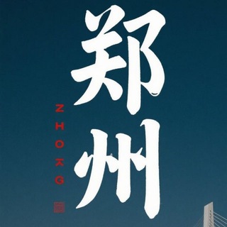 Telegram profile photo for 郑州老师报告
