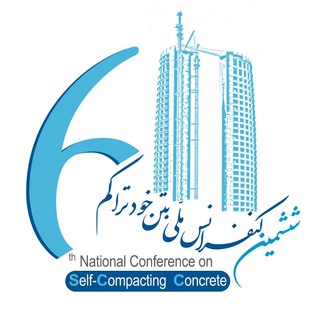 Telegram profile photo for ششمین کنفرانس ملی بتن خودتراکم