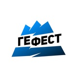 Telegram profile photo for ГеФест 🌐