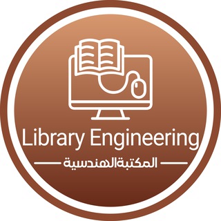 Telegram profile photo for 🇵🇸Library Engineering | المكتبة الهندسية