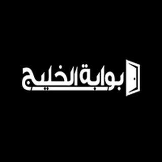 Telegram profile photo for بوابة الخليج