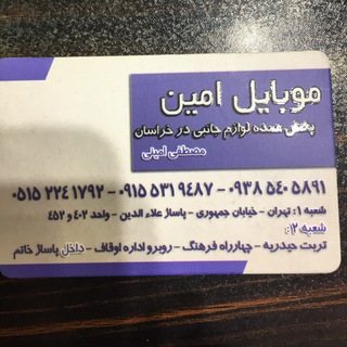 Telegram profile photo for پخش لوازم جانبي امين