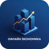 Telegram profile photo for OFFLINE ECONOMY INSIDER