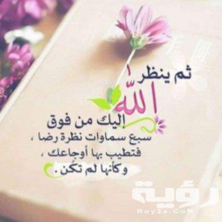 Telegram profile photo for هنا نبدأ وفي الجنة نلتقي🤲🏻🤎