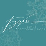 Telegram profile photo for «БОХО» — ресторан у моря