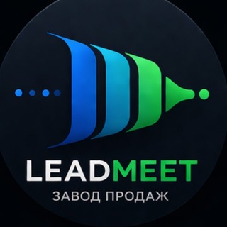 Telegram profile photo for Отдел продаж под ключ и найм менеджеров | LEADMEET
