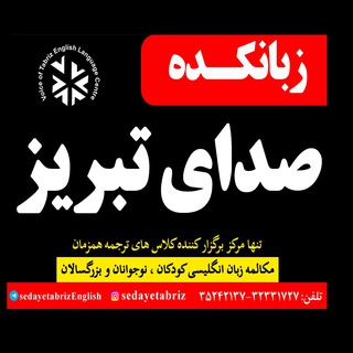 Telegram profile photo for Voice of Tabriz