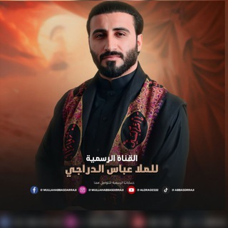 Telegram profile photo for ملا عباس الدراجي Abbas Al Darraji