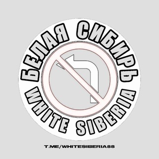 Telegram profile photo for WhiteSiberia (резерв)