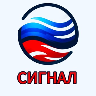 Telegram profile photo for Сигнал "Оповещения"