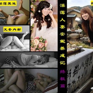 Telegram profile photo for 淫荡人妻安妮养成记
