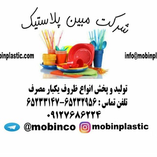 Telegram profile photo for شرکت مبین پلاستیک