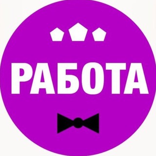 Telegram profile photo for УДАЛЕННАЯ РАБОТА - official (не ведитесь на фейки)
