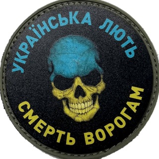 Telegram profile photo for Українська Лють