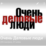 Telegram profile photo for Очень Деловые люди