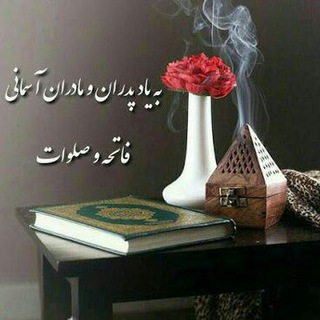 Telegram profile photo for یادی از عزیزانی که اسمانی شدن