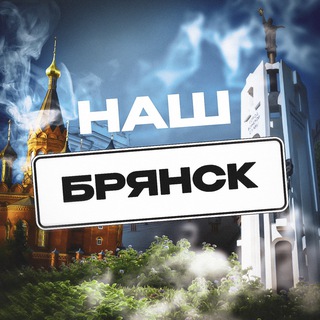 Telegram profile photo for Наш Брянск. Радар