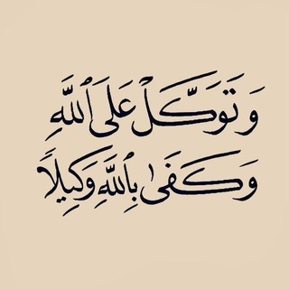 Telegram profile photo for عبارات | أمان للقلب