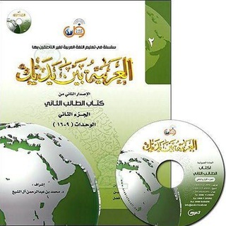 Telegram profile photo for العربیة بین یدیک دوهم کتاب