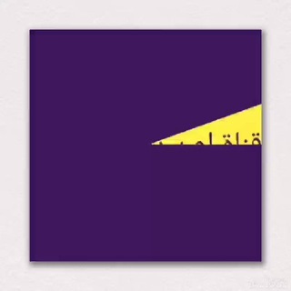 Telegram profile photo for قناة ام سرمد التعليمية قناة عامة🌻🌞🌾 تربية وتعليم... ست شمس🦋🌼🌞👉💯✍️🎖️❤️🌹