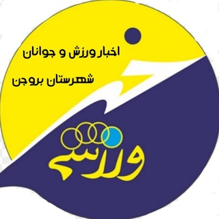 Telegram profile photo for اخبار ورزش و جوانان ۹۷ الی دی ۱۴۰۱