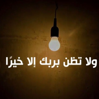 Telegram profile photo for قصص استغفار