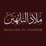 Telegram profile photo for مَلآذُ آلتَائِهـين𐙚.