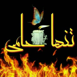 Telegram profile photo for ፓ࿆ခℕℋÅℍℴℳⅈ࿆