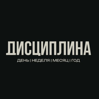 Telegram profile photo for Акаёмов про дисциплину