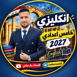 Telegram profile photo for انكليزي خامس أ.بكر سامي