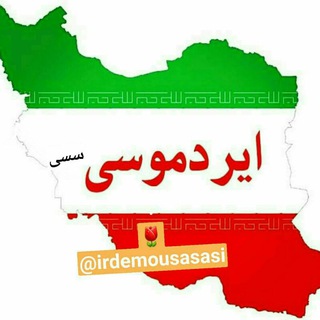 Telegram profile photo for ایردموسی سسی