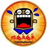 Telegram profile photo for قهقهه