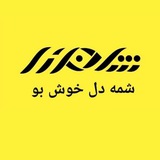 Telegram profile photo for فرهنگ ، هنر وگردشگری شهمیرزاد