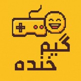 Telegram profile photo for گیم خنده | Game Khande