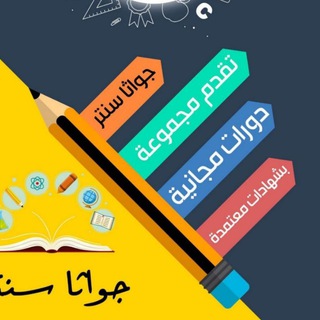 Telegram profile photo for 🌴جواثا سنتر🌴 دورات مجانية 📚