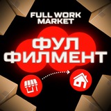 Telegram profile photo for Фулфилмент “Full Work Market”