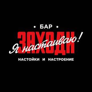 Telegram profile photo for Заходи, я настаиваю!