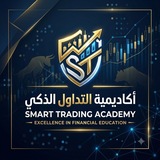 Telegram profile photo for أكاديمية التداول الذكي | Smart Trading