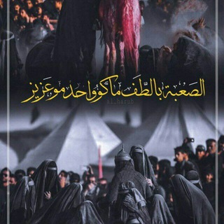 Telegram profile photo for («•وفآء للحسـين •»ّ 🥺💔)