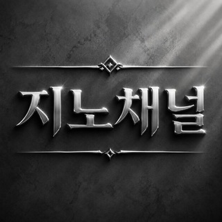 Telegram profile photo for 지노 링공채널