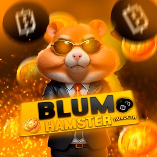 Telegram profile photo for Hamster Kombat • Blum • Tap Swap • Новости
