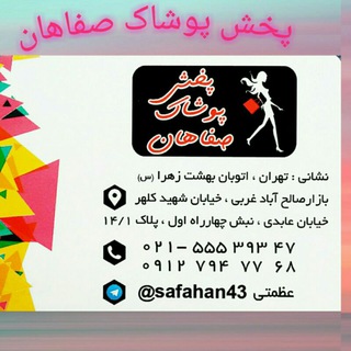 Telegram profile photo for پخش لباس زیر و جوراب صفاهان