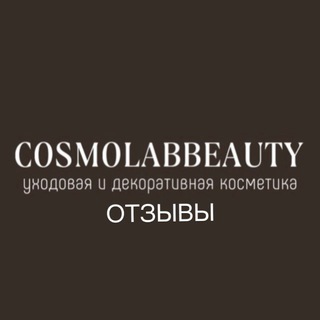 Telegram profile photo for Отзывыcosmolabb
